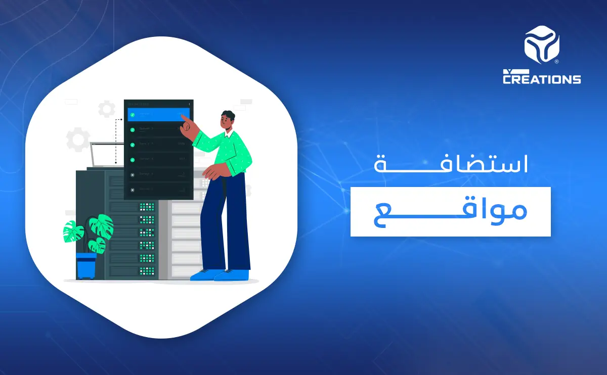 استضافة مواقع