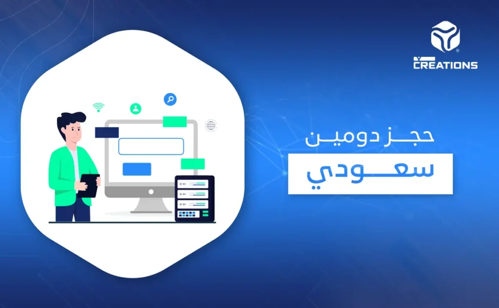 حجز دومين سعودي