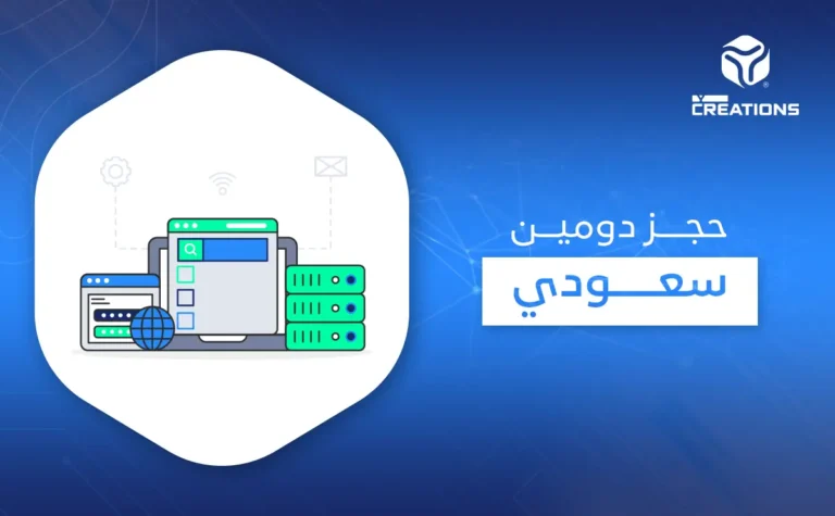 حجز دومين سعودي