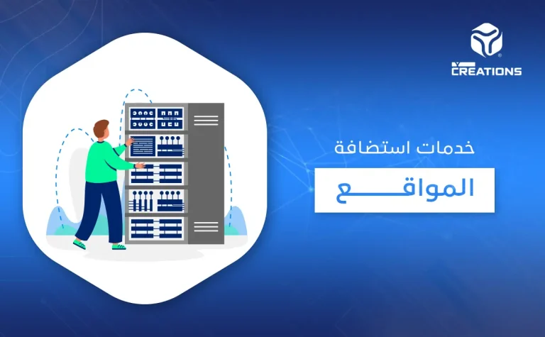 خدمات استضافة المواقع