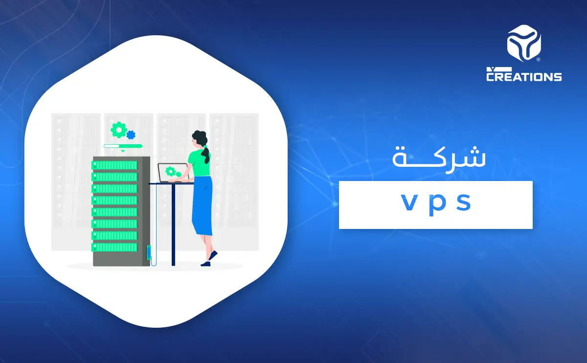 شركة vps