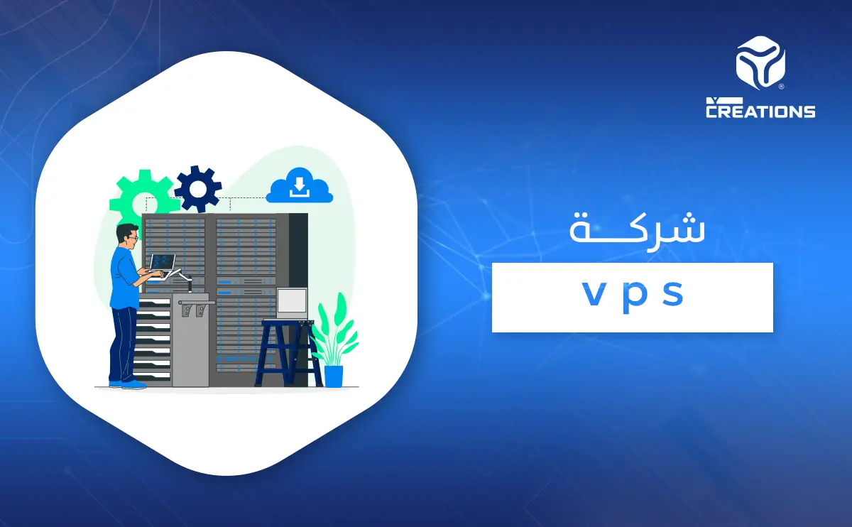 شركة vps