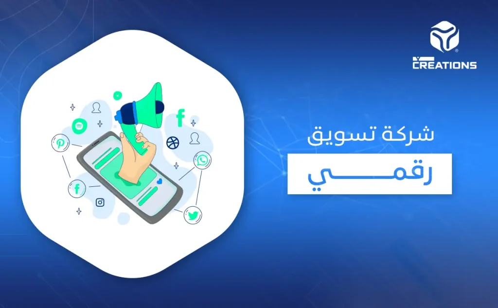 شركة تسويق رقمي