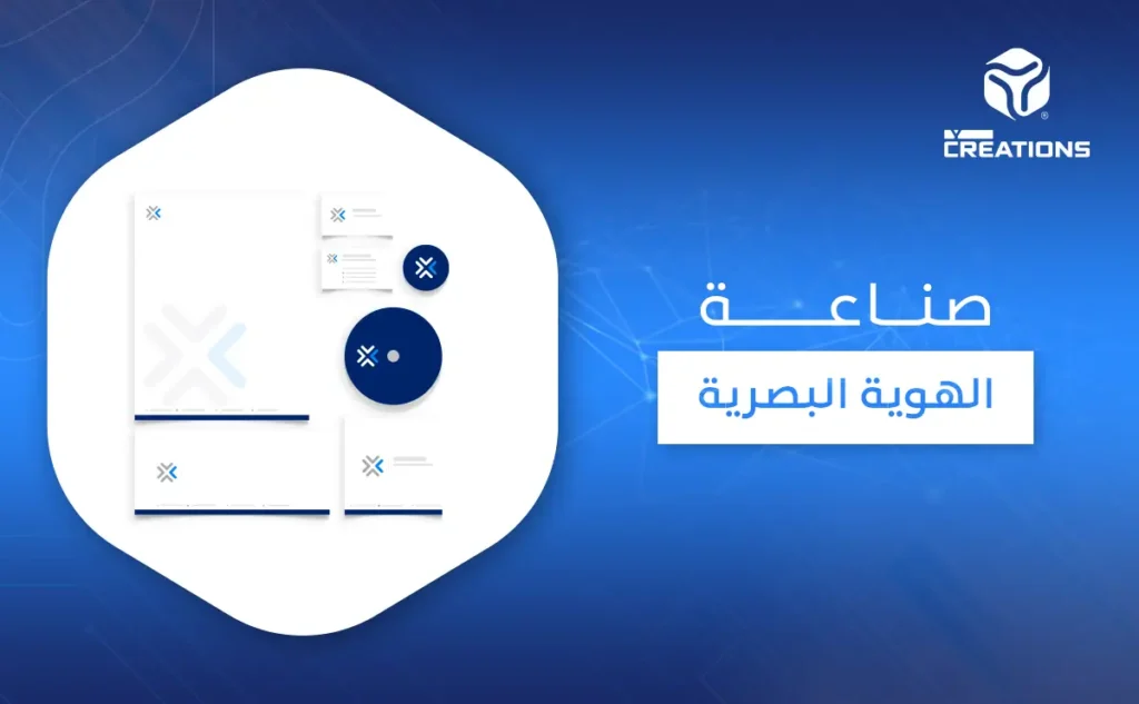 صناعة الهوية البصرية