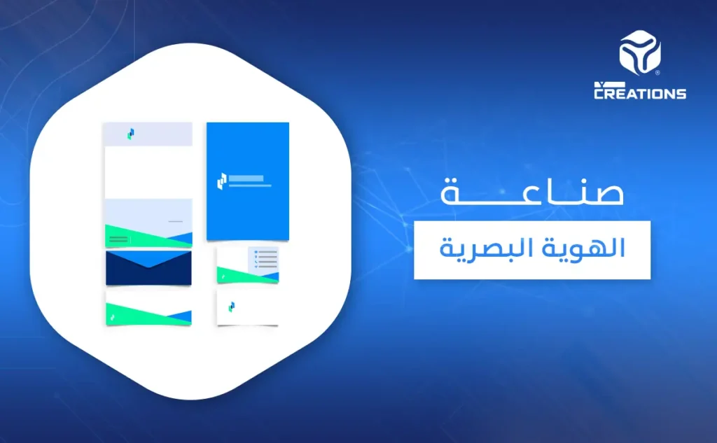 صناعة الهوية البصرية