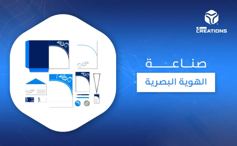 صناعة الهوية البصرية