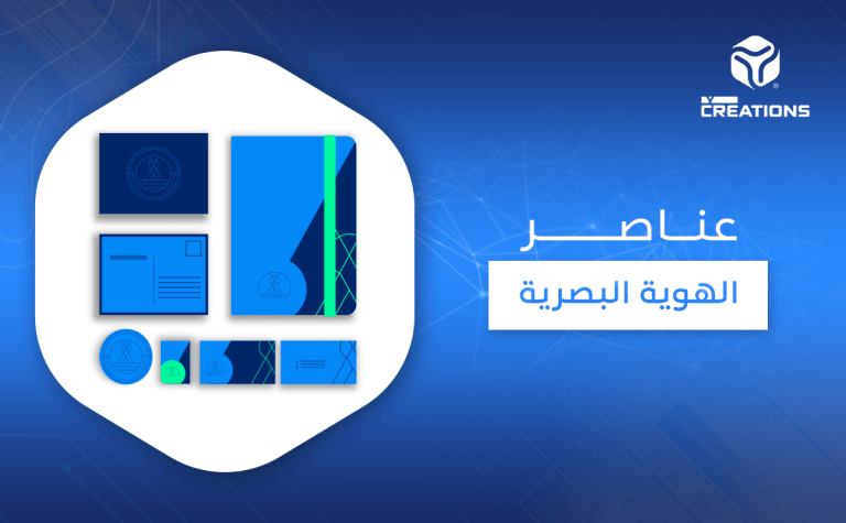 عناصر الهوية البصرية