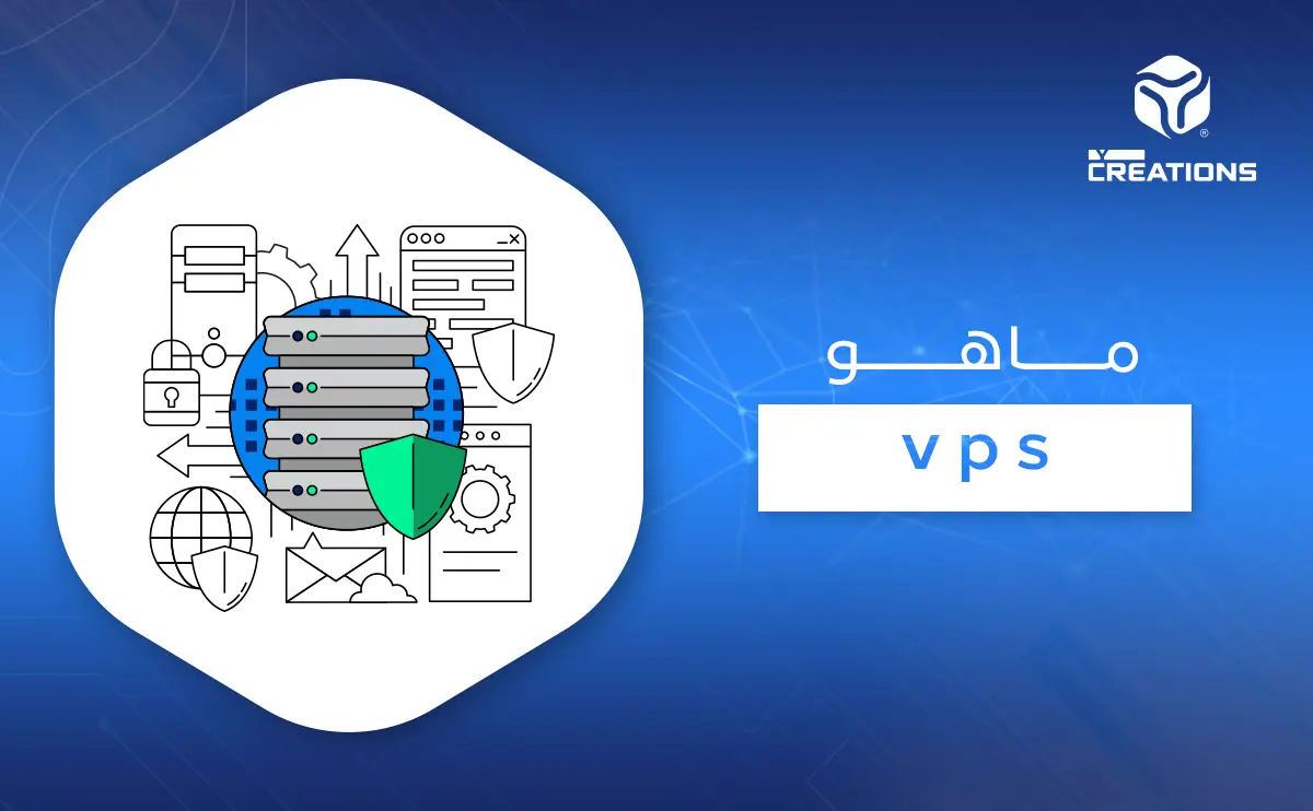 ماهو vps
