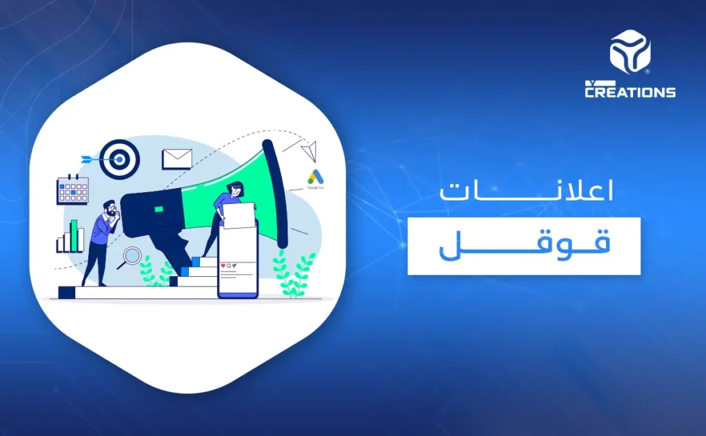 اعلانات قوقل