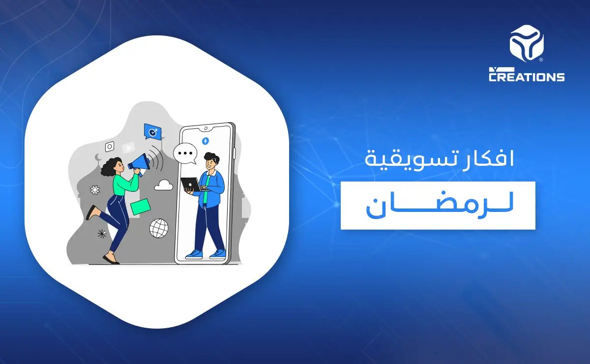 أفكار تسويقية لرمضان