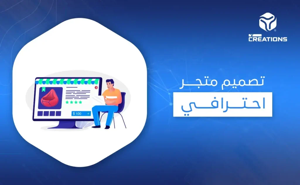 تصميم متجر احترافي