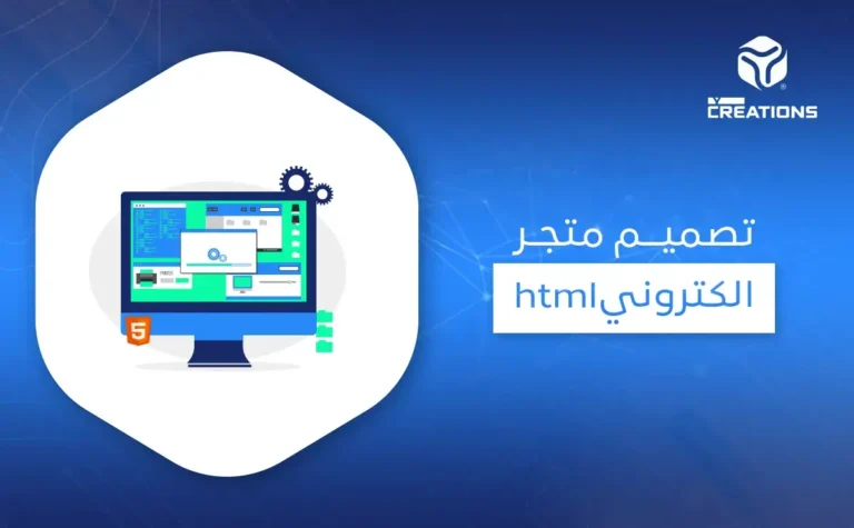 تصميم متجر الكتروني html