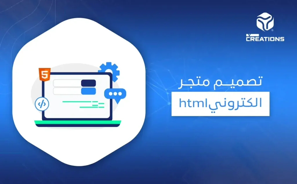 تصميم متجر الكتروني html