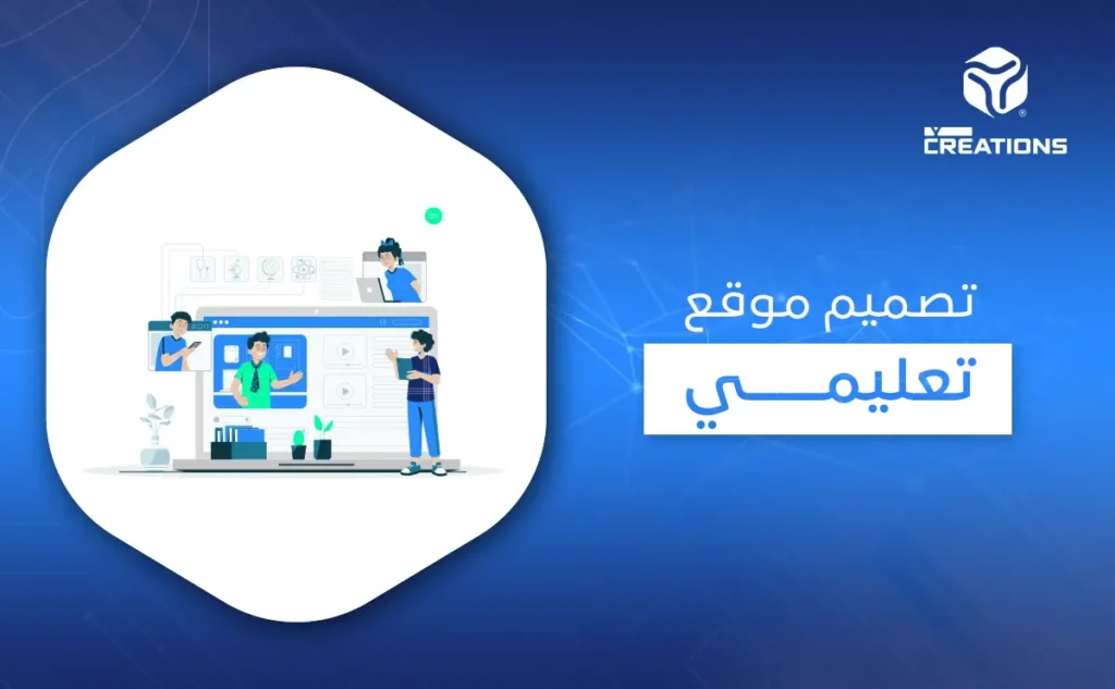 تصميم موقع تعليمي
