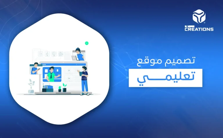 تصميم موقع تعليمي