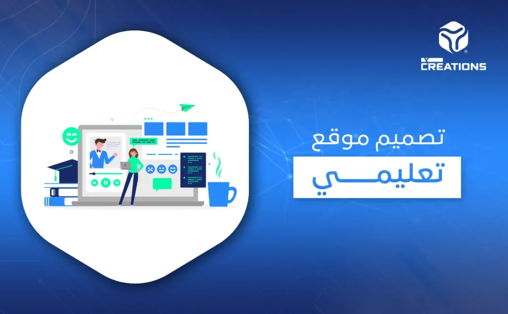 تصميم موقع تعليمي