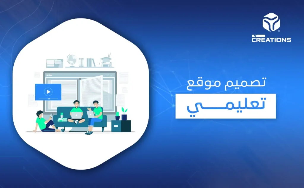تصميم موقع تعليمي