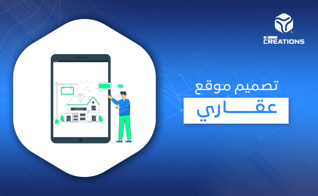 تصميم موقع عقاري