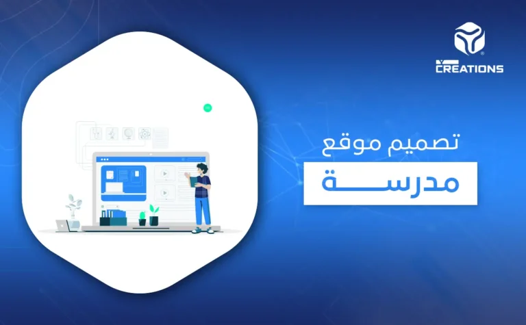 تصميم موقع مدرسة