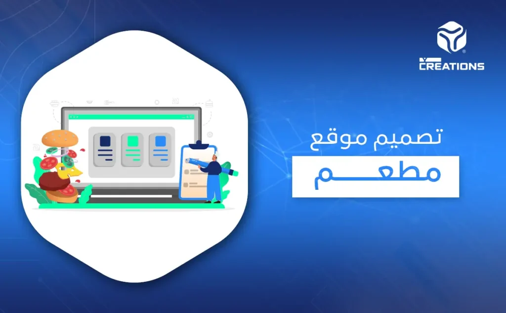 تصميم موقع مطعم