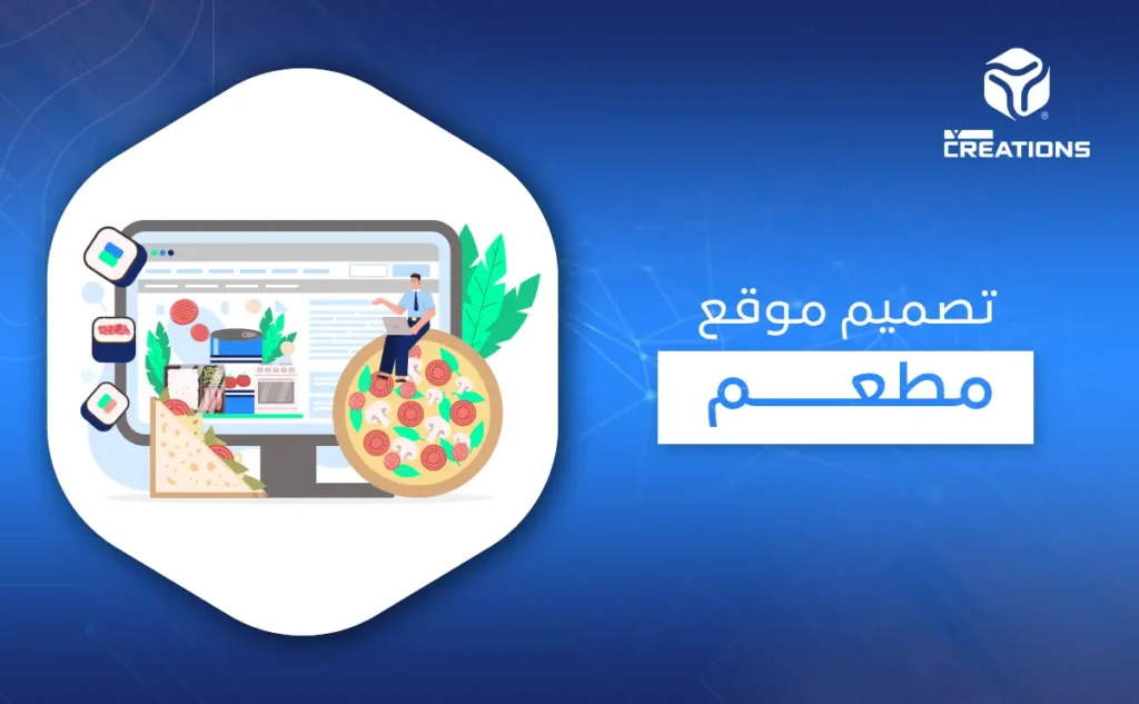 تصميم موقع مطعم