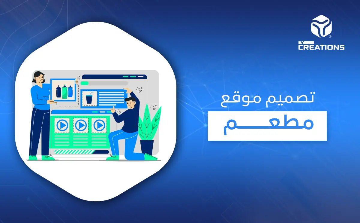 تصميم موقع مطعم