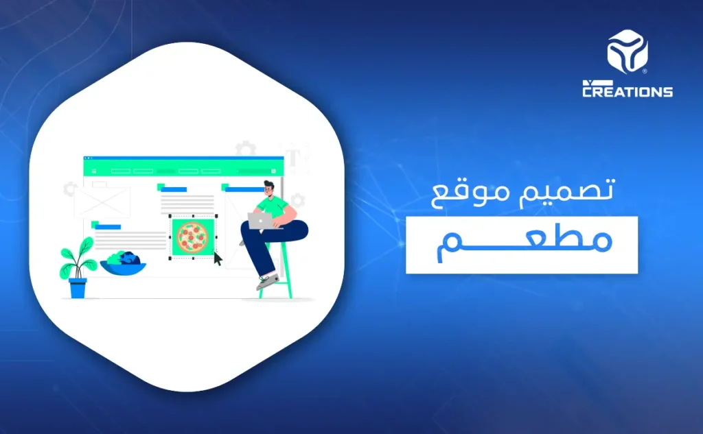 تصميم موقع مطعم