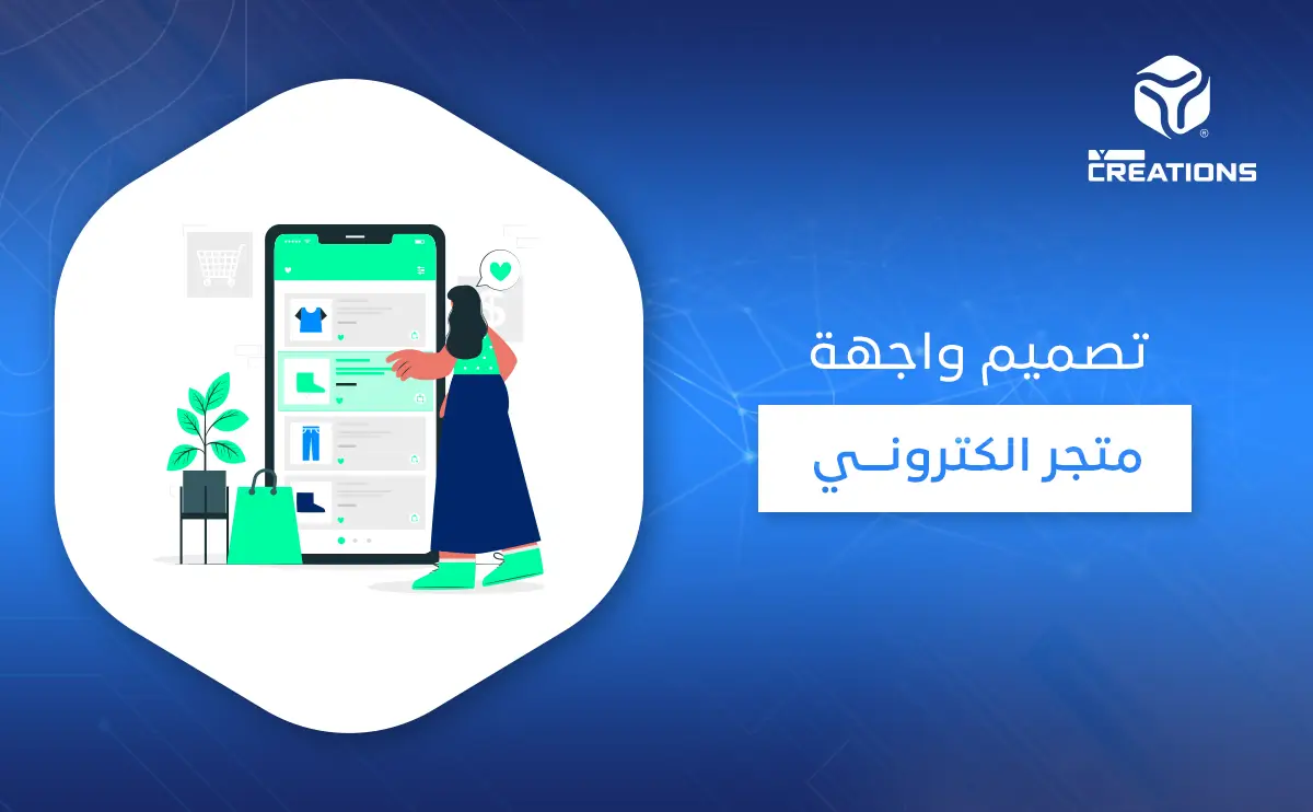 تصميم واجهة متجر الكتروني