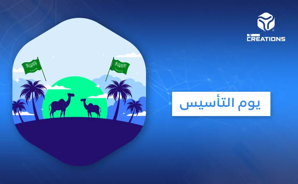 يوم التأسيس 