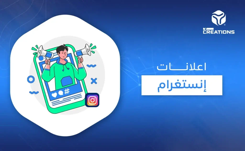 إعلانات إنستغرام