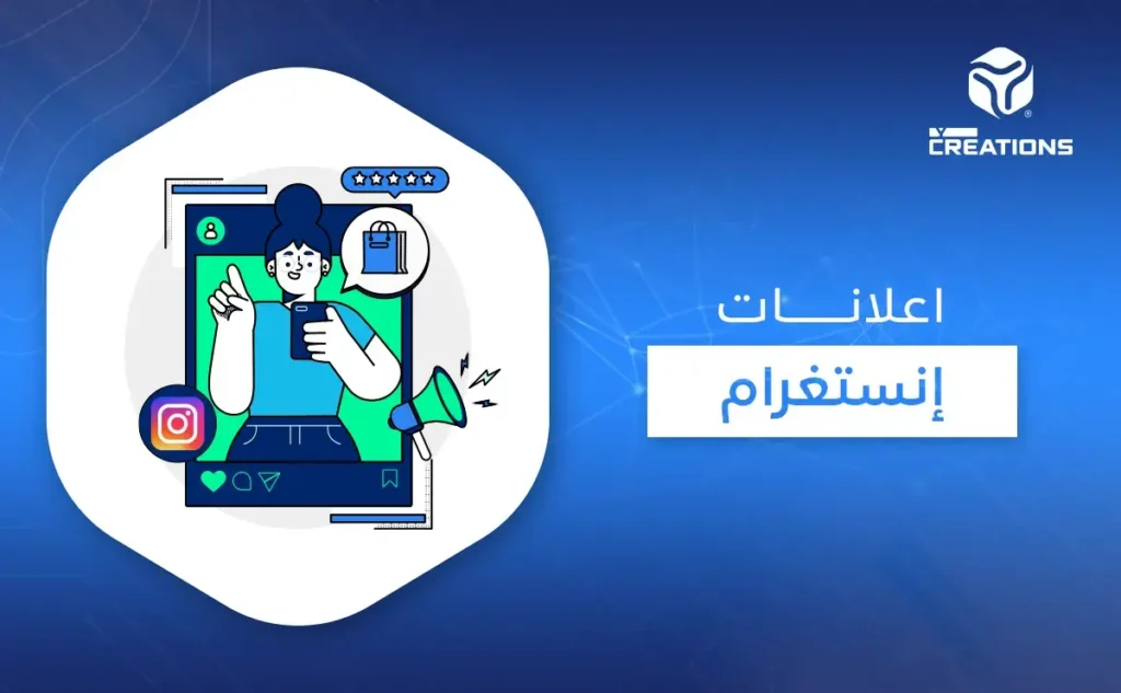 إعلانات إنستغرام