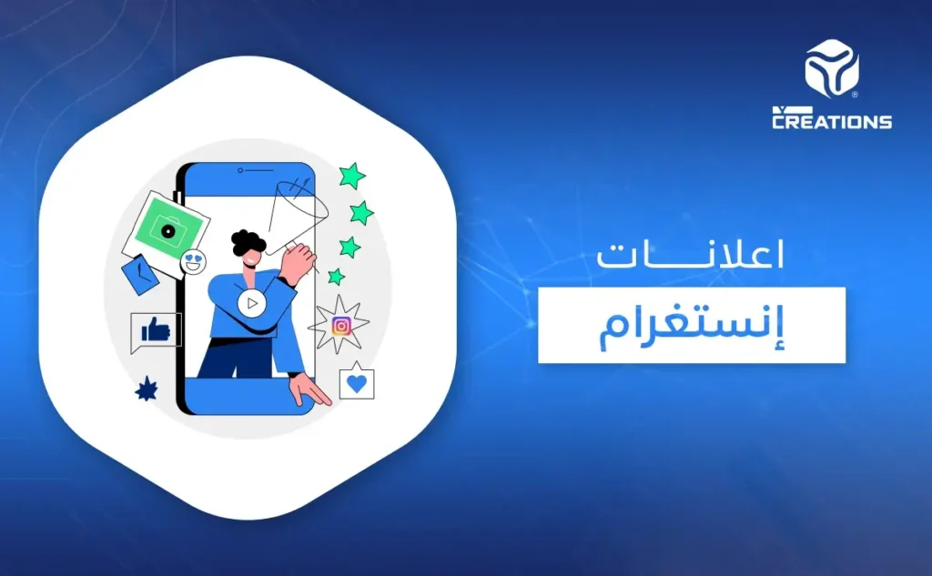 إعلانات إنستغرام