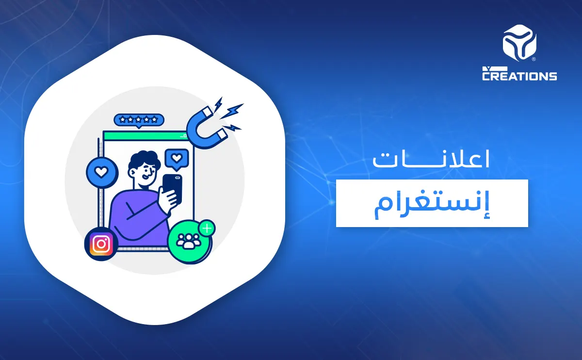 إعلانات إنستغرام