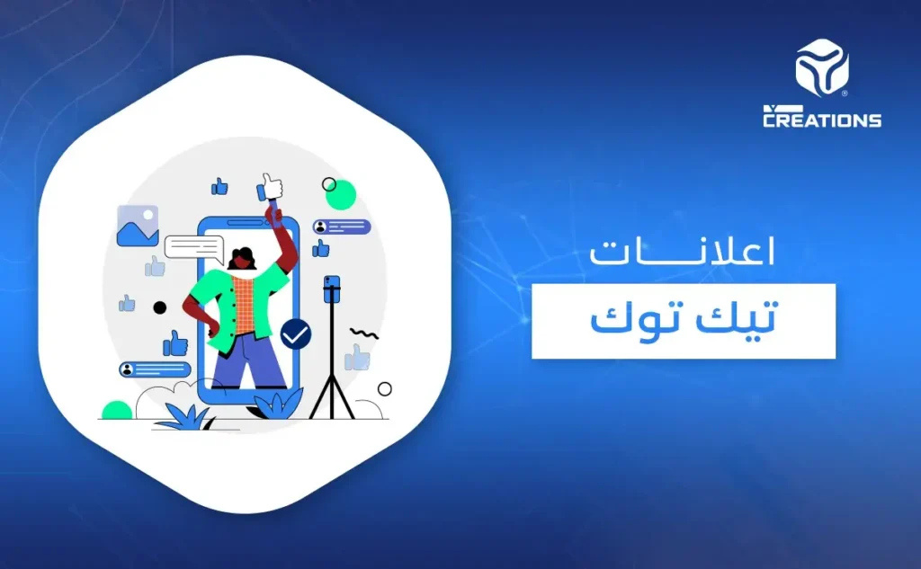 إعلانات تيك توك