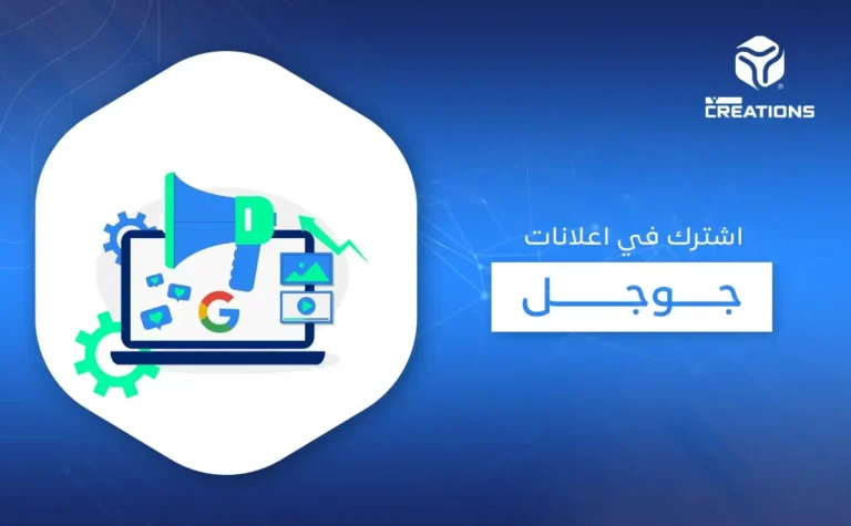 اشترك في اعلانات جوجل