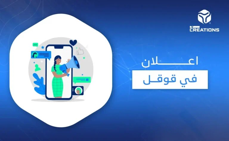 اعلان في قوقل