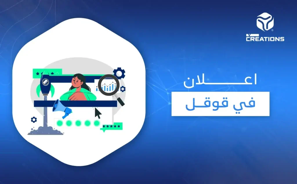 اعلان في قوقل