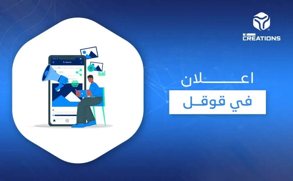 اعلان في قوقل