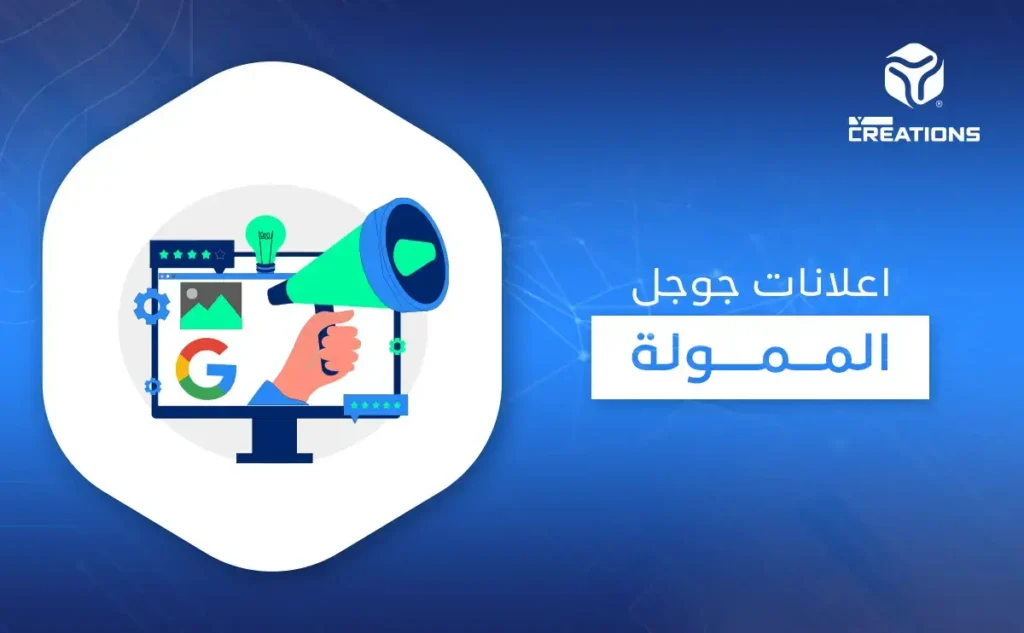 إعلانات جوجل الممولة