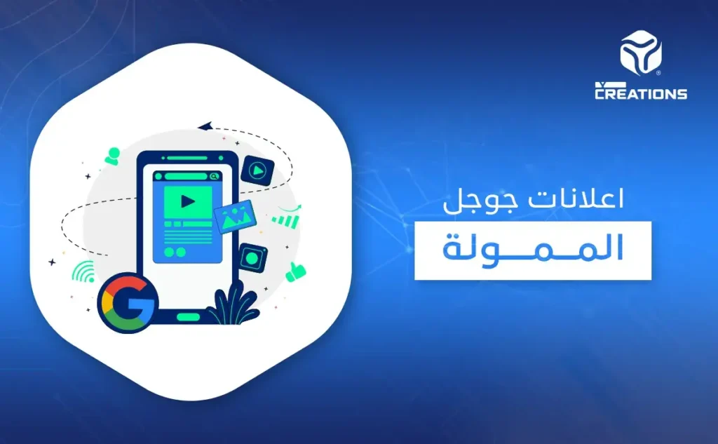 إعلانات جوجل الممولة