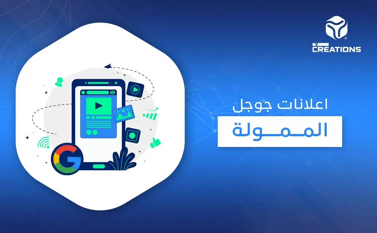 إعلانات جوجل الممولة