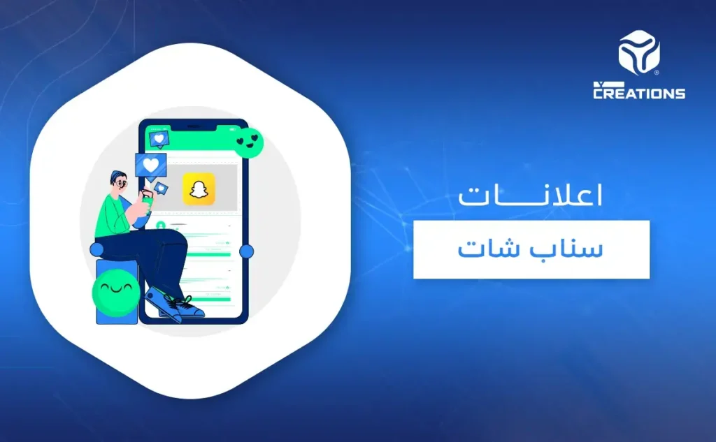 اعلانات سناب شات