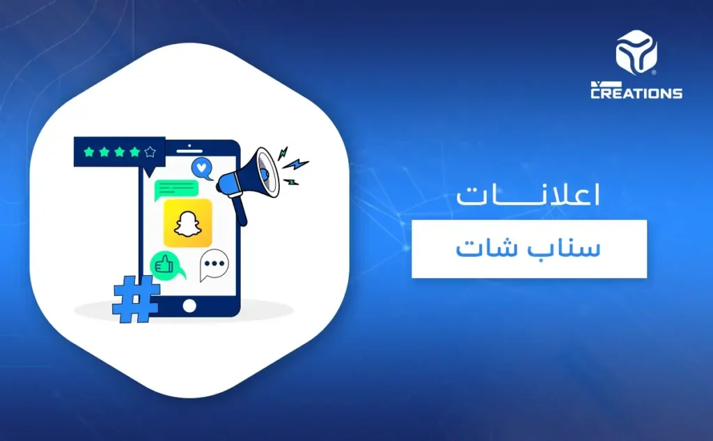 اعلانات سناب شات