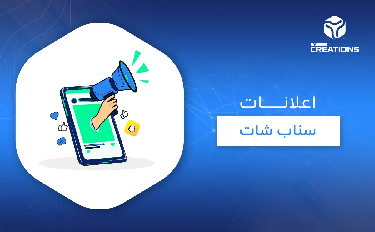 اعلانات سناب شات