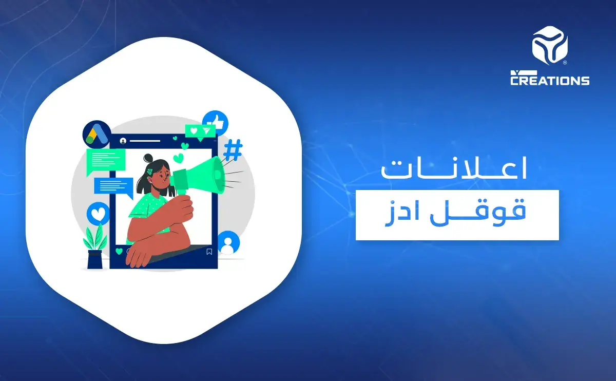 اعلانات قوقل ادز
