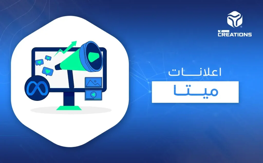 اعلانات ميتا