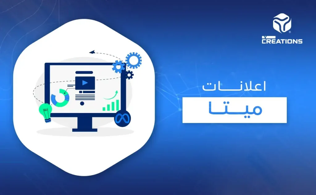اعلانات ميتا