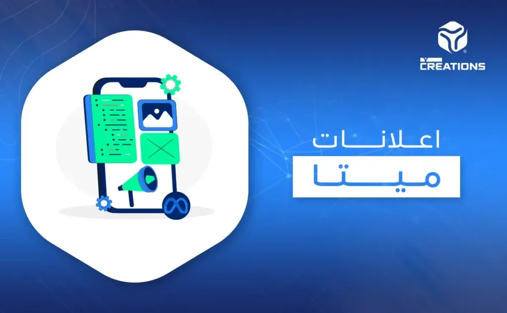 اعلانات ميتا
