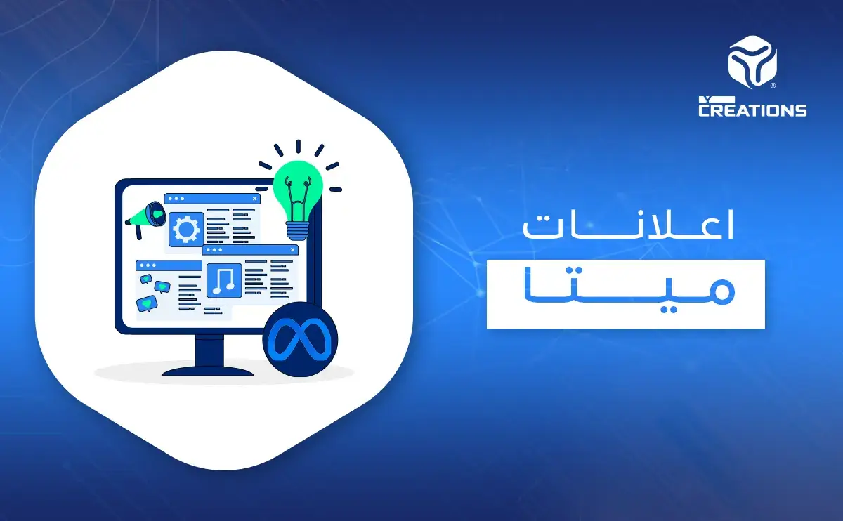 اعلانات ميتا