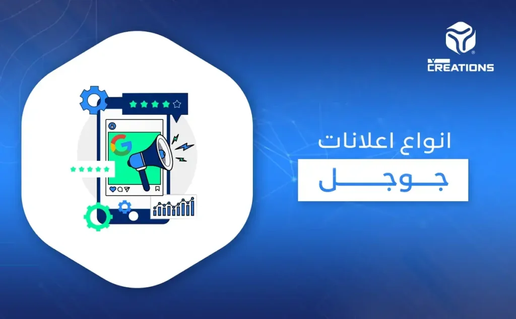 انواع اعلانات جوجل